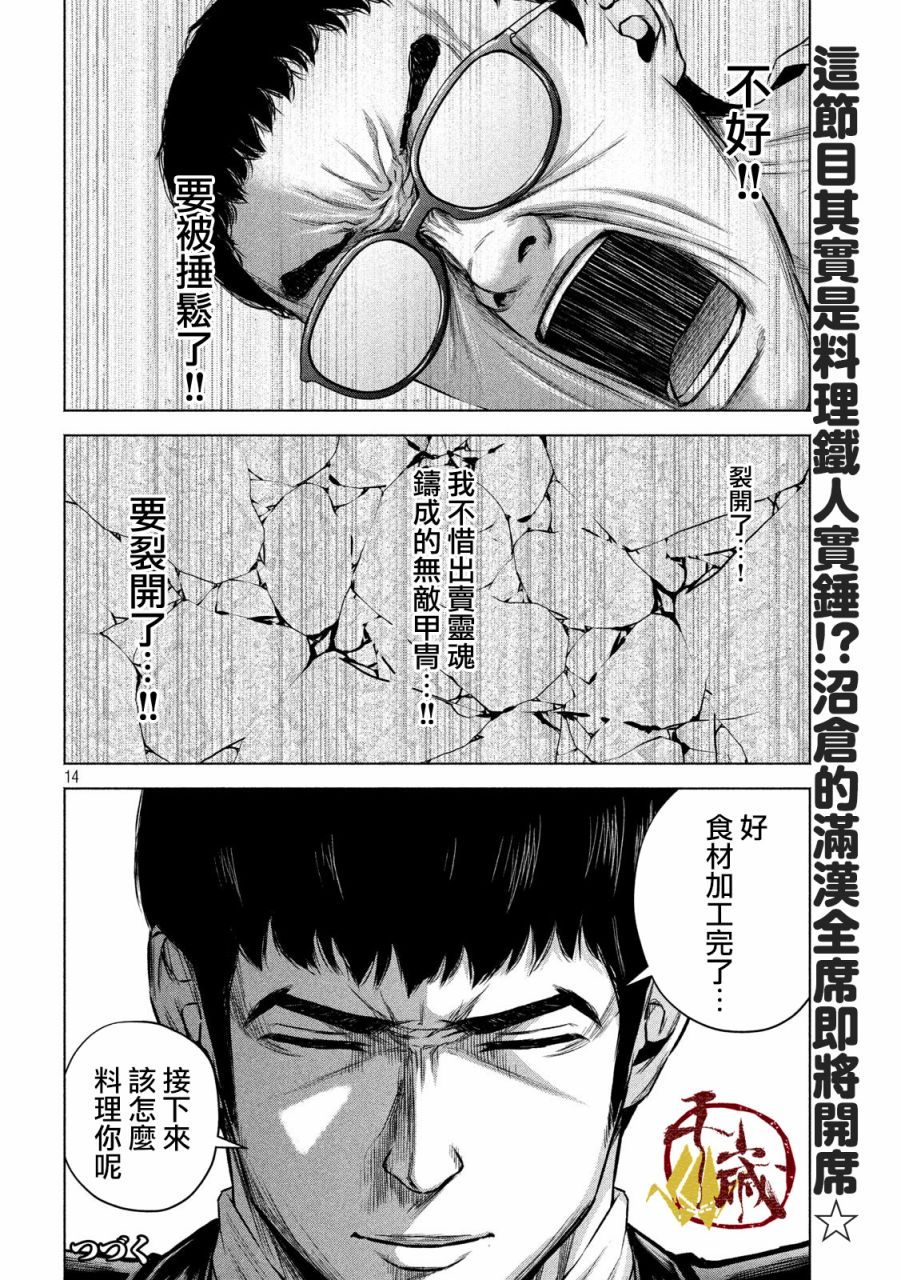 穴界风云第18话