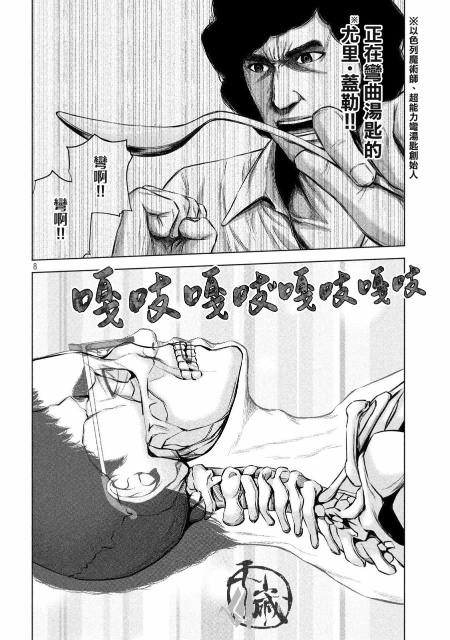 穴界风云第18话