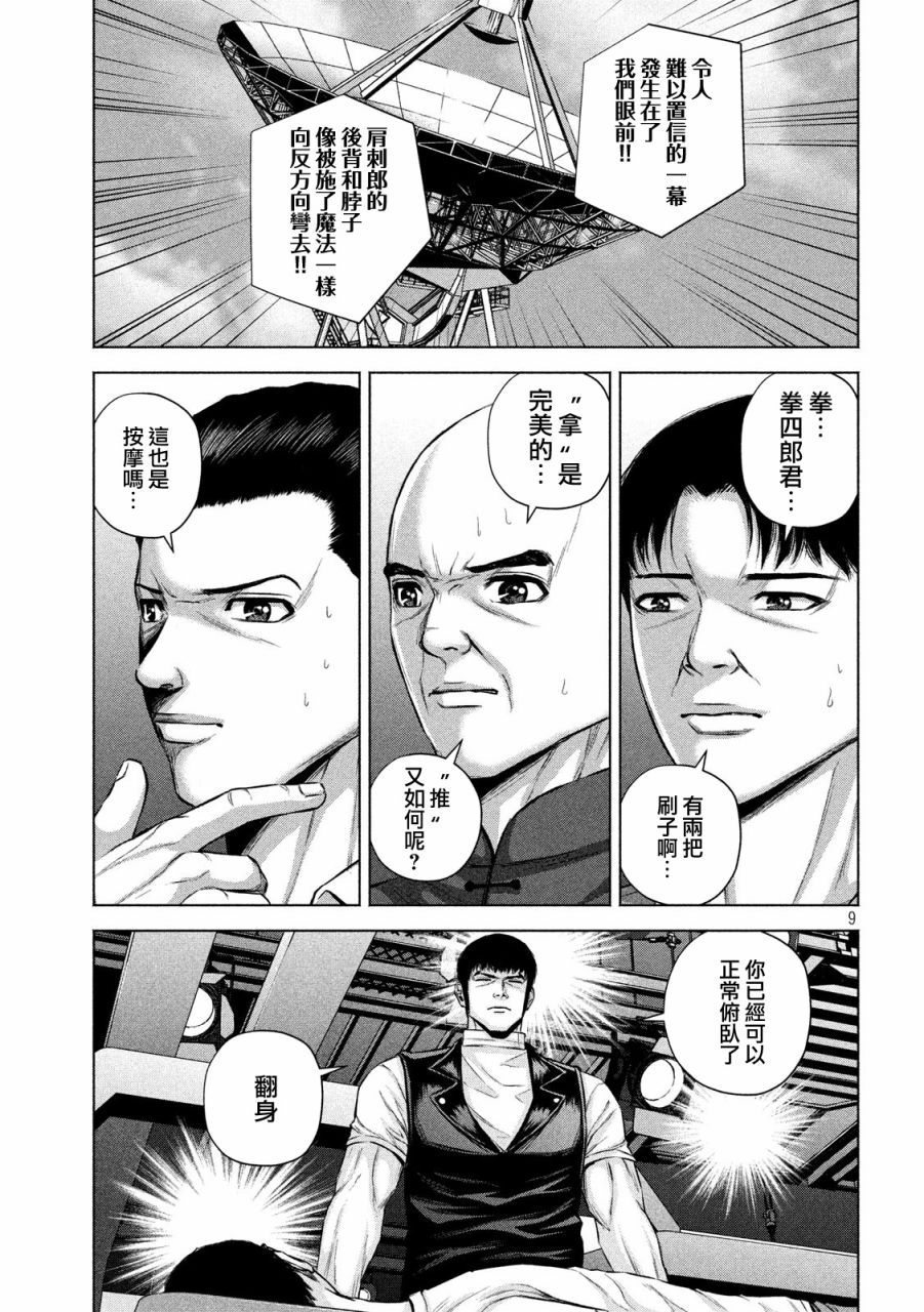 穴界风云第18话