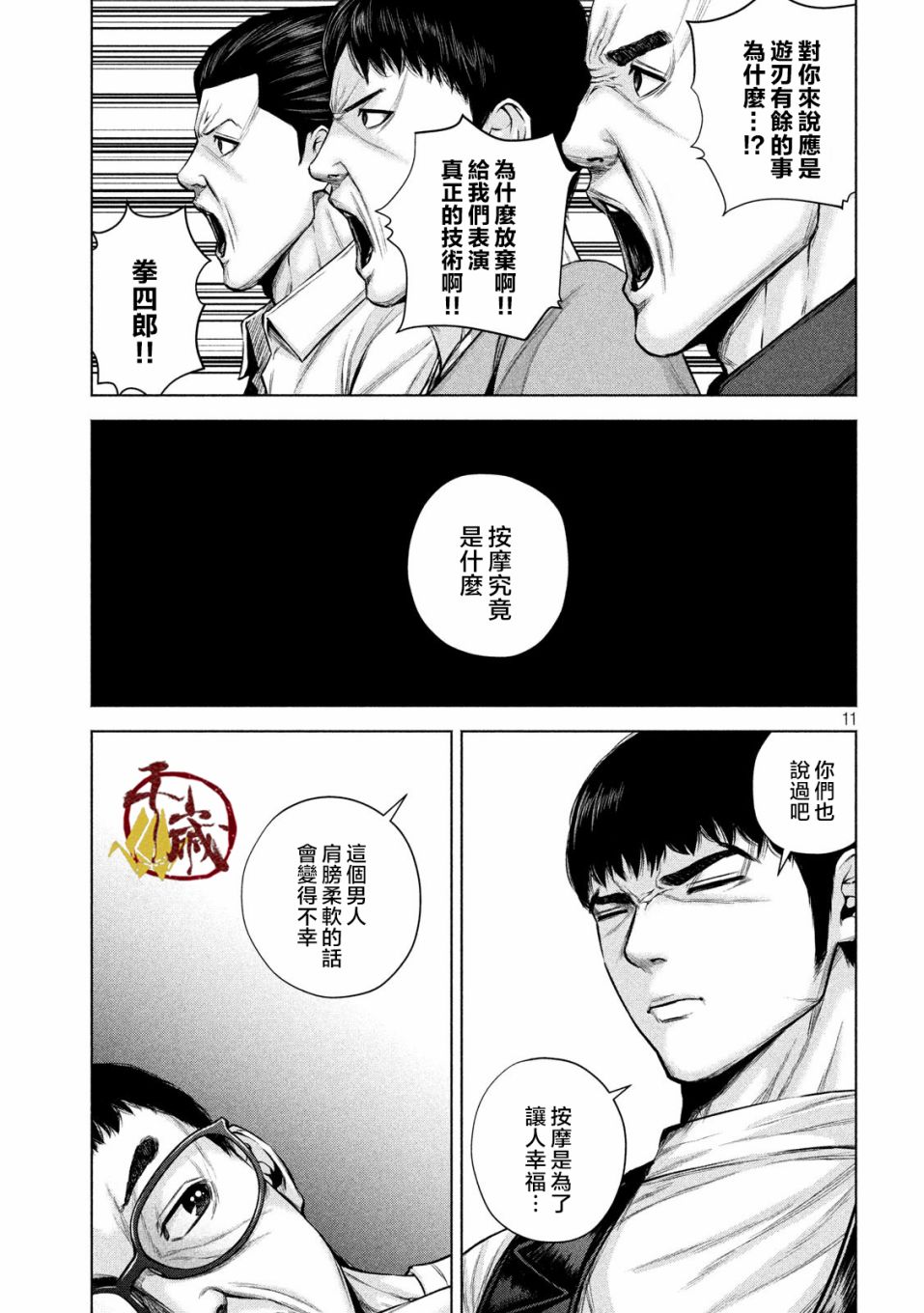 穴界风云第19话