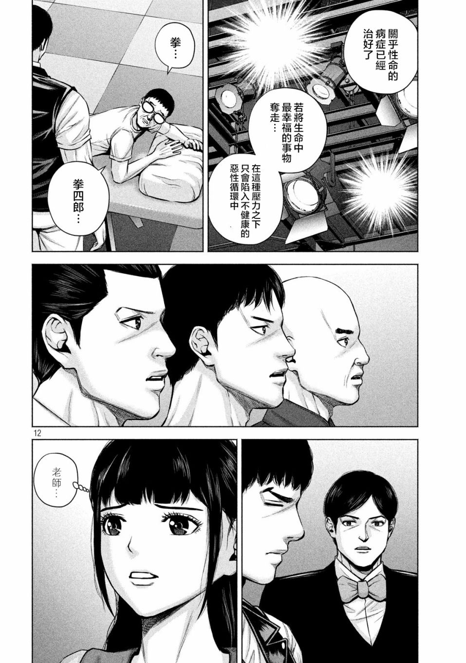 穴界风云第19话