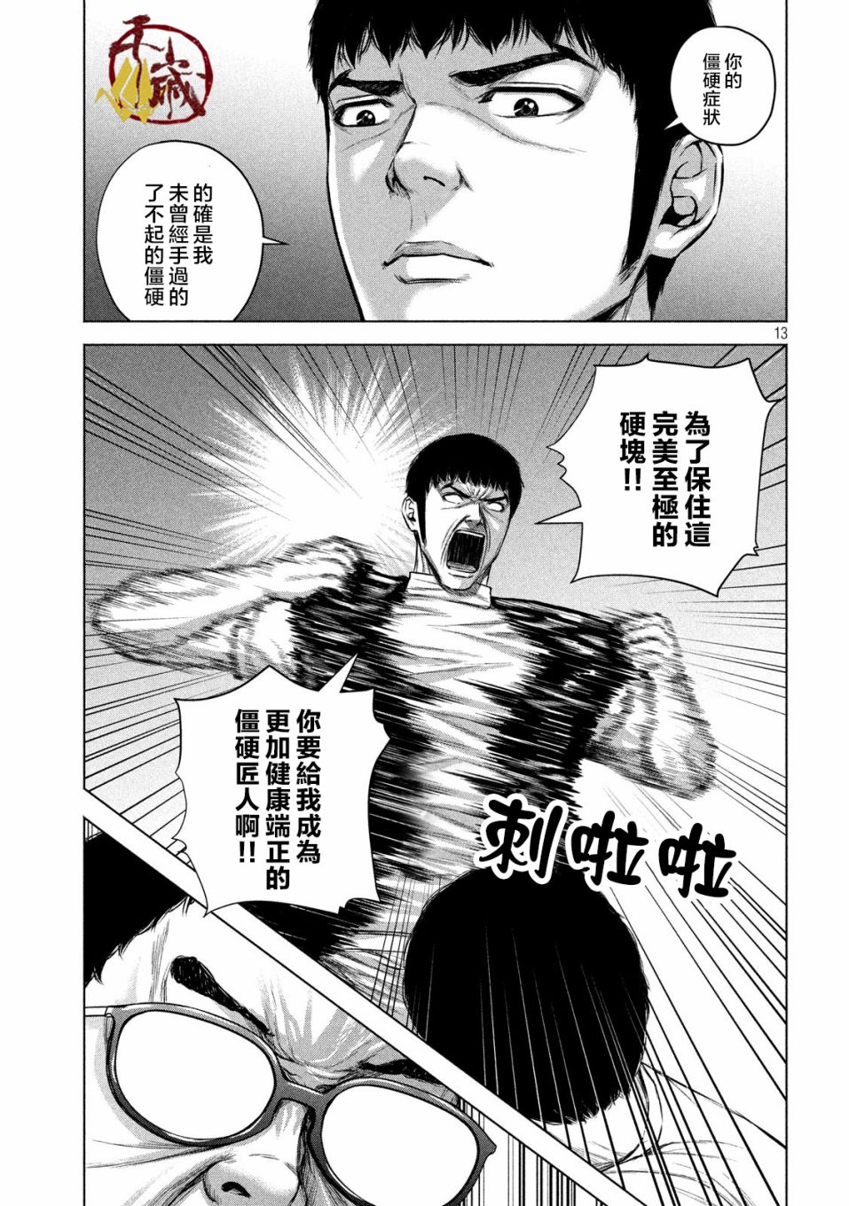 穴界风云第19话
