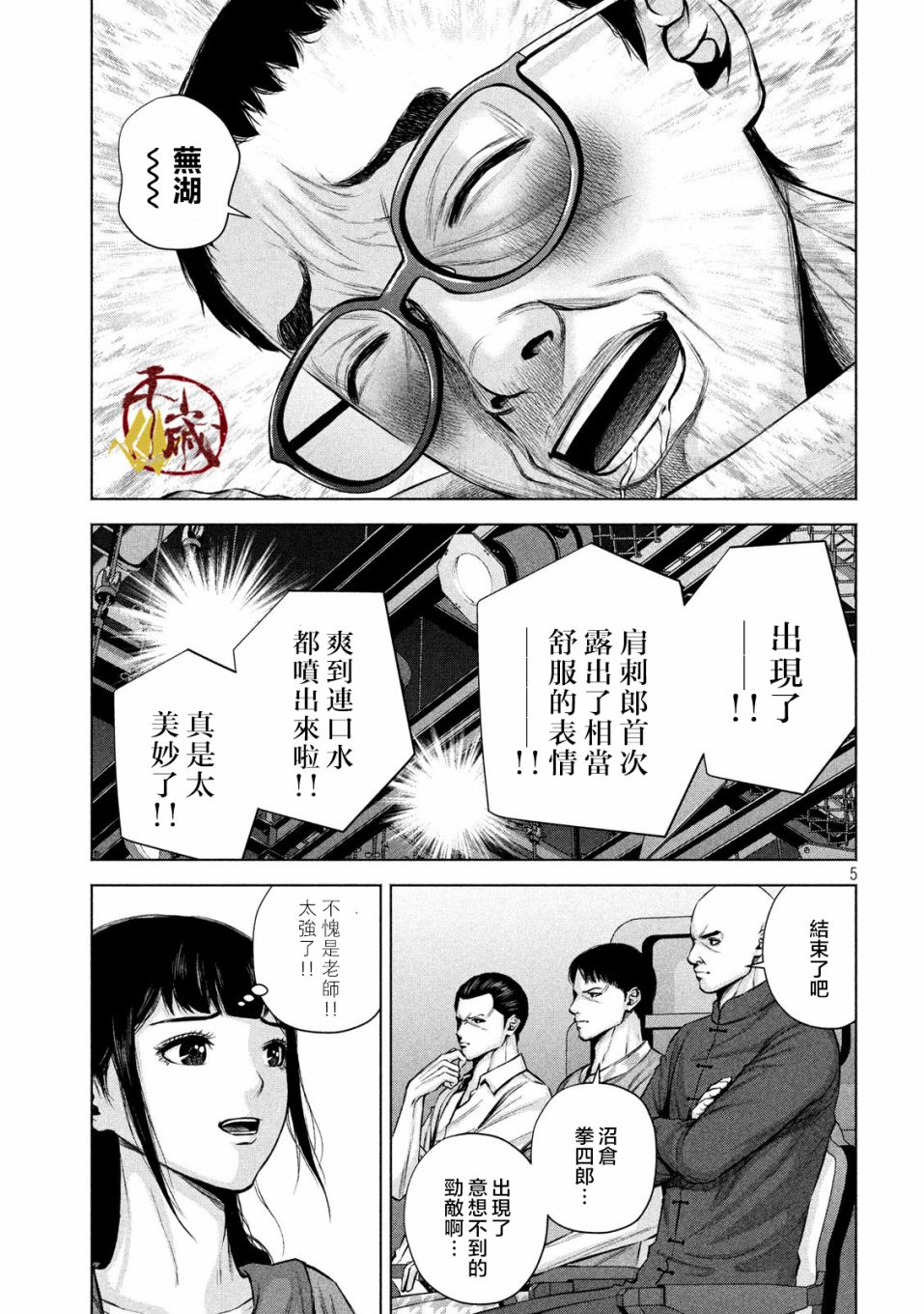 穴界风云第19话