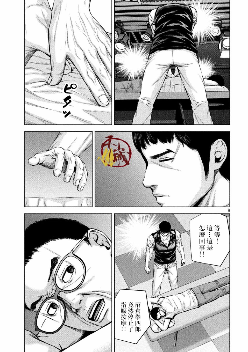 穴界风云第19话