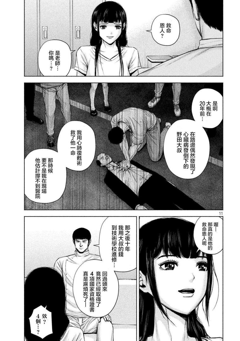 穴界风云第21话