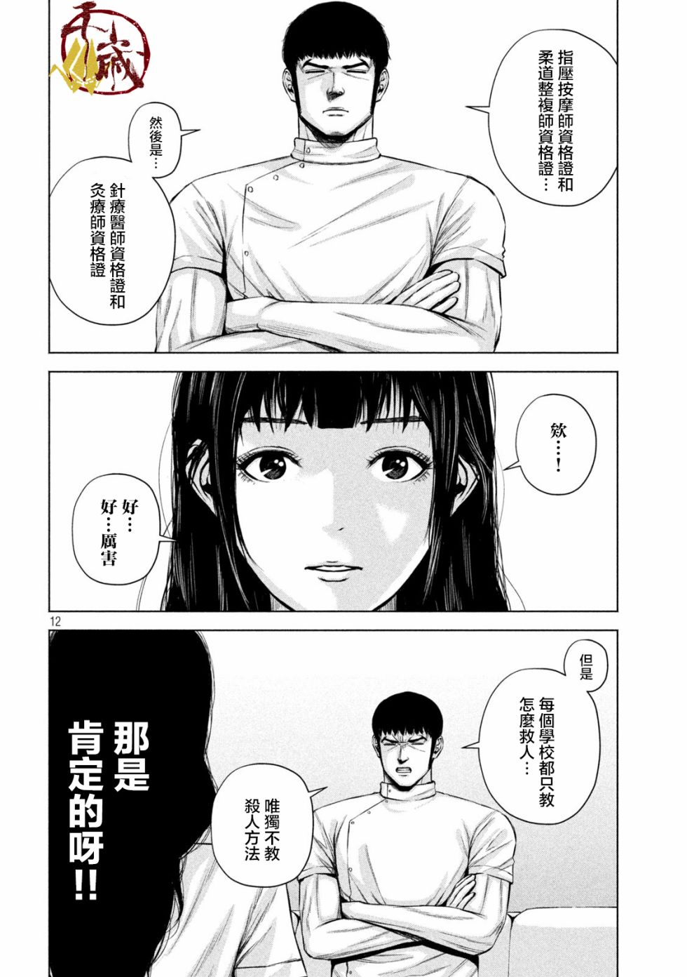 穴界风云第21话