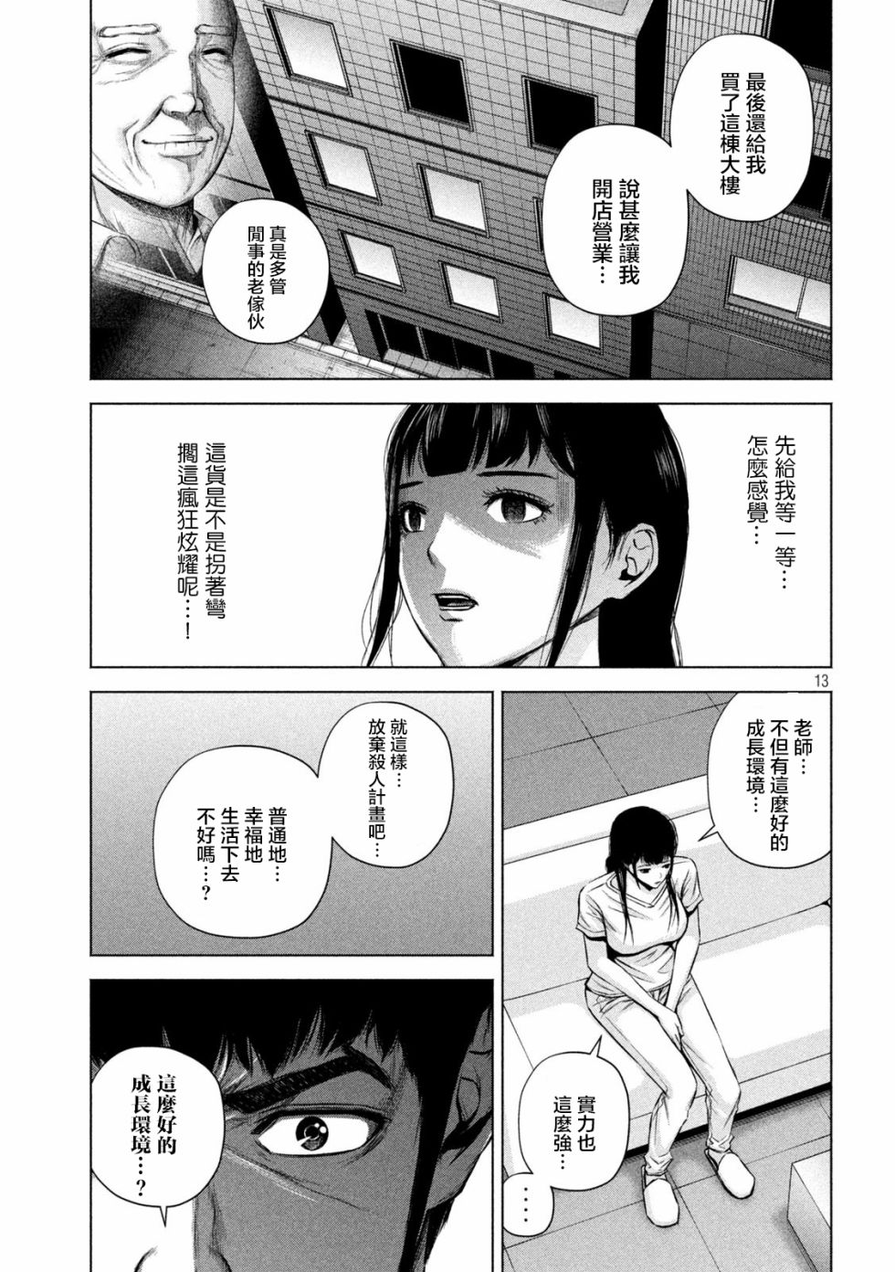 穴界风云第21话