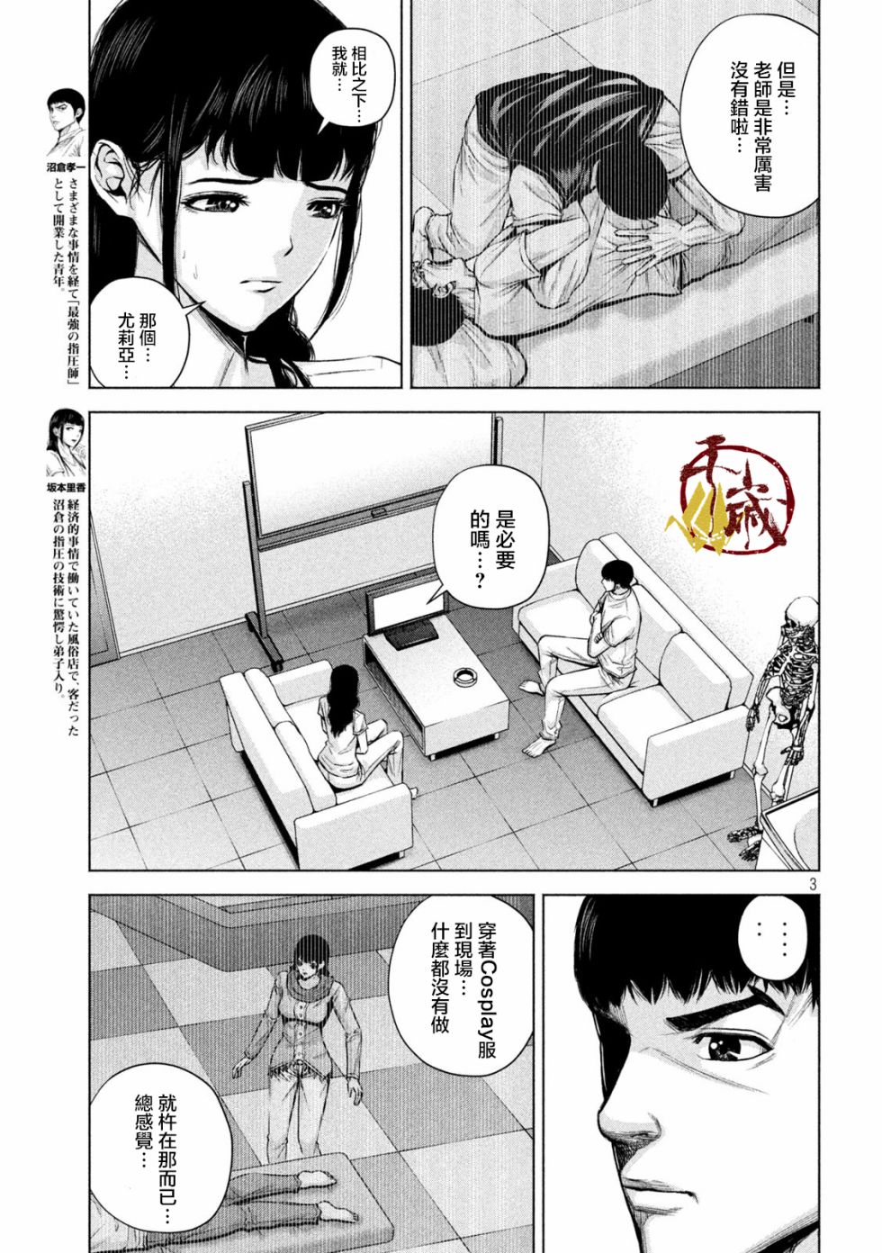 穴界风云第21话