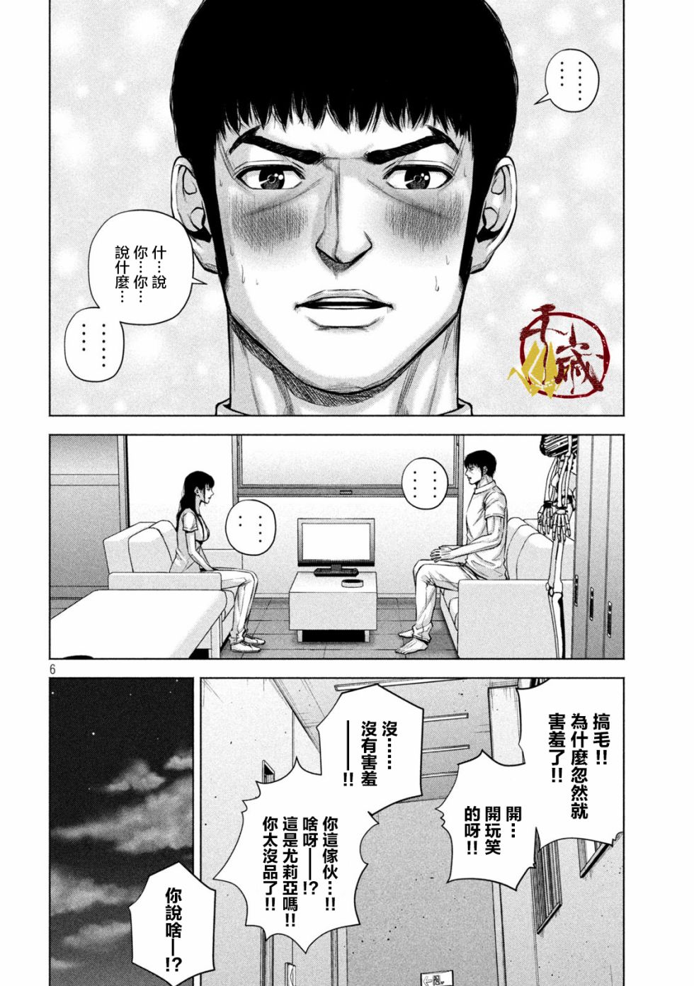 穴界风云第21话