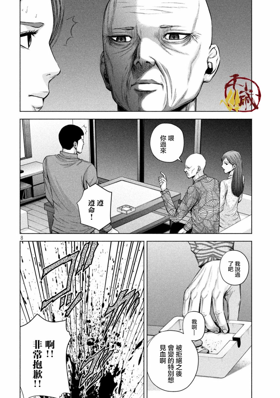 穴界风云第21话