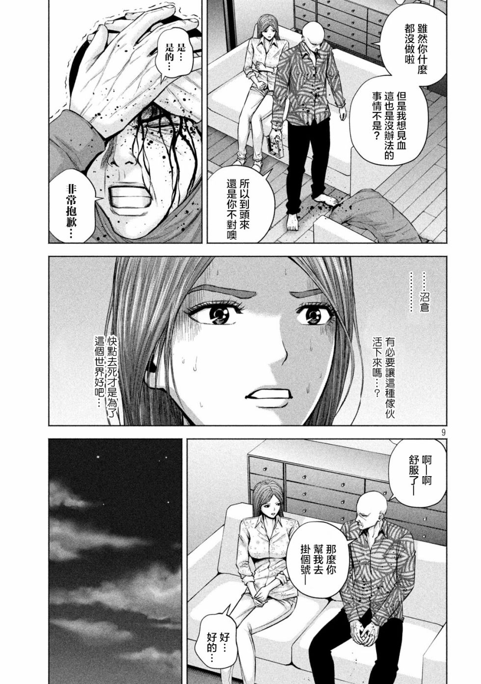 穴界风云第21话