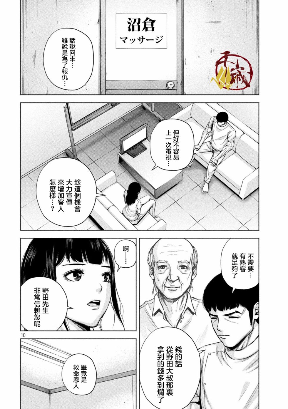 穴界风云第21话