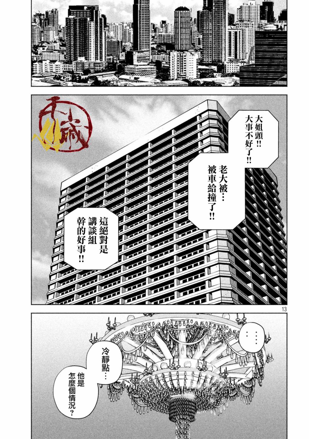 穴界风云第22话