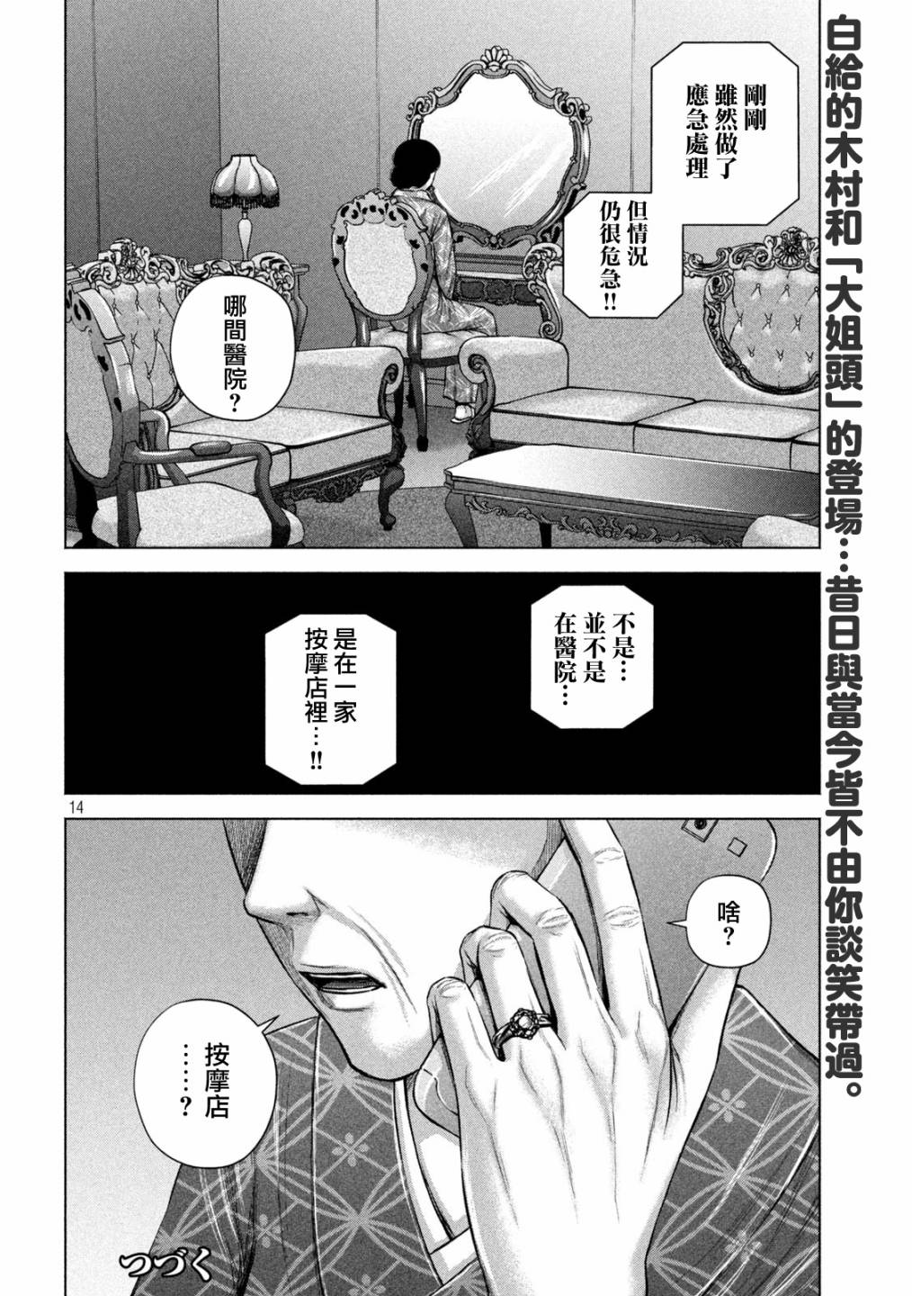 穴界风云第22话