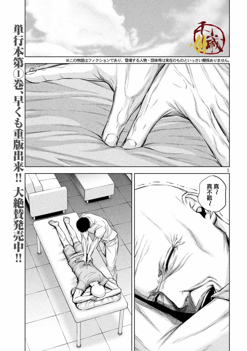 穴界风云第22话