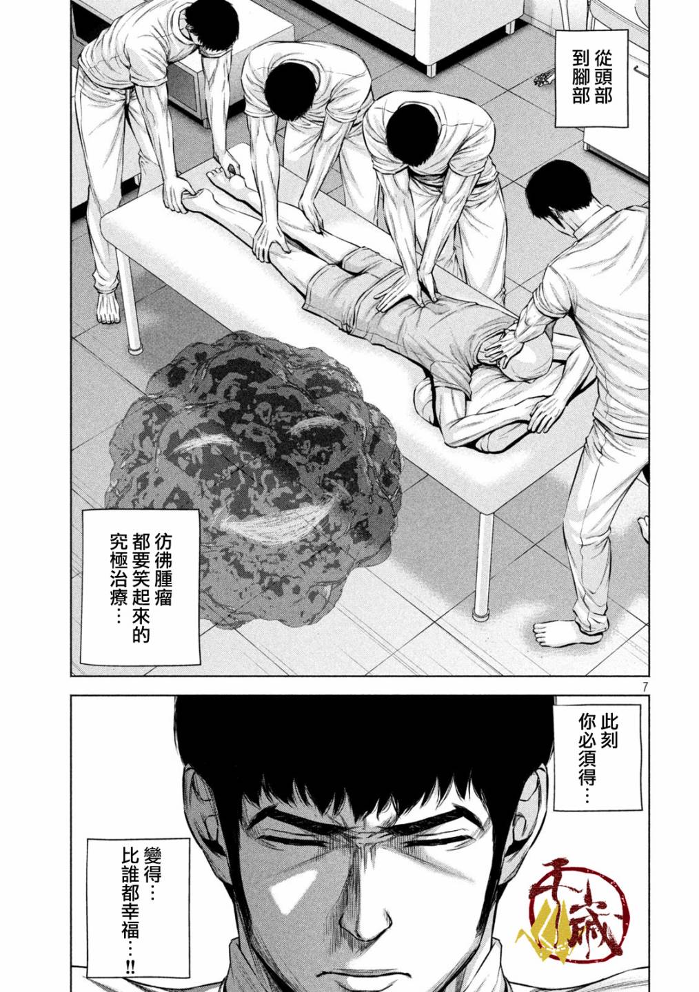 穴界风云第22话