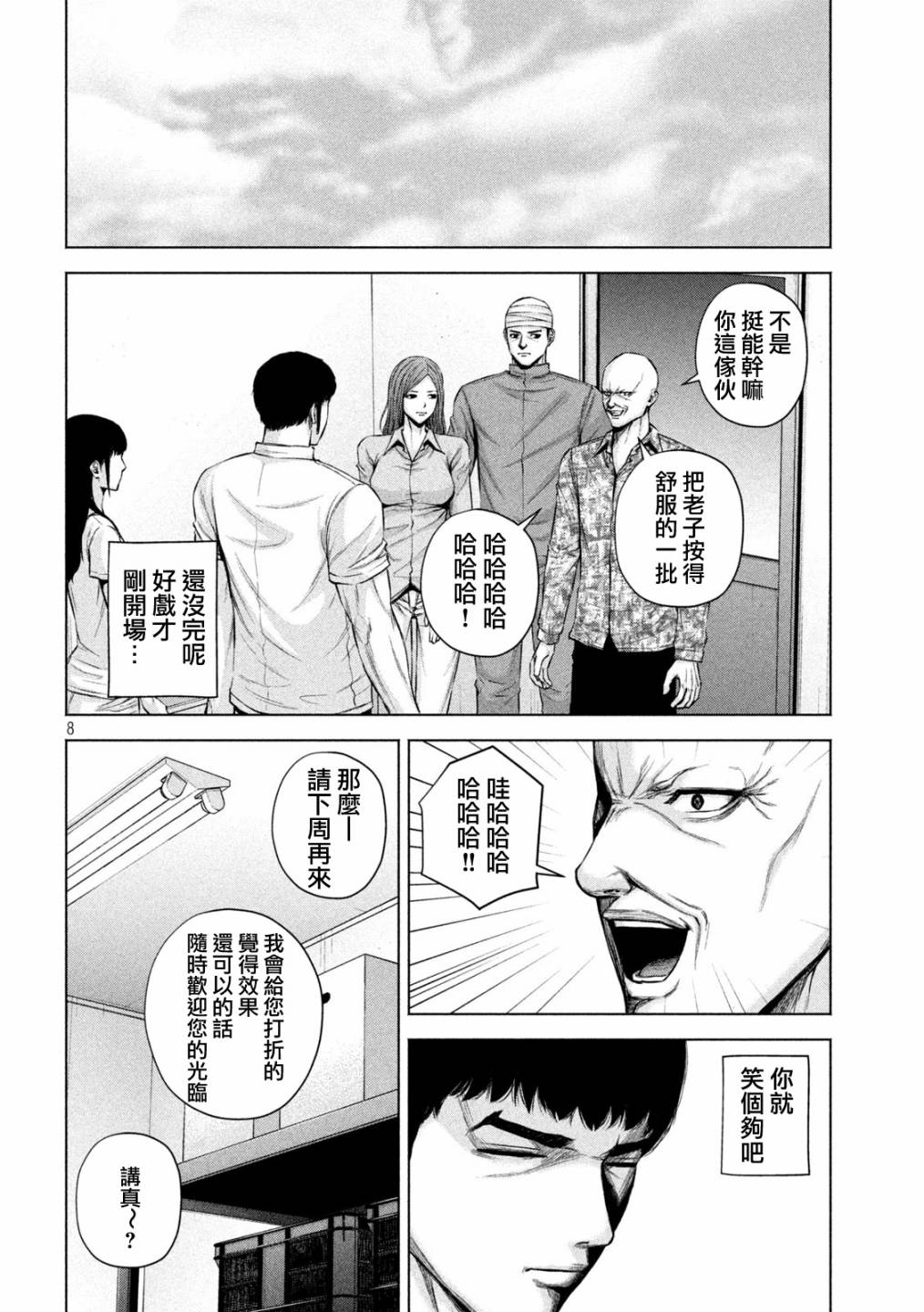 穴界风云第22话