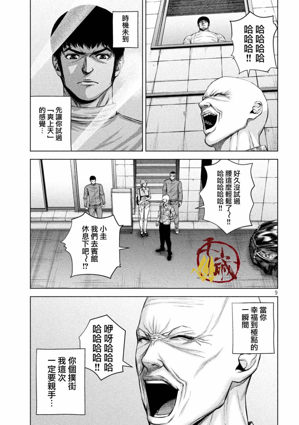 穴界风云第22话