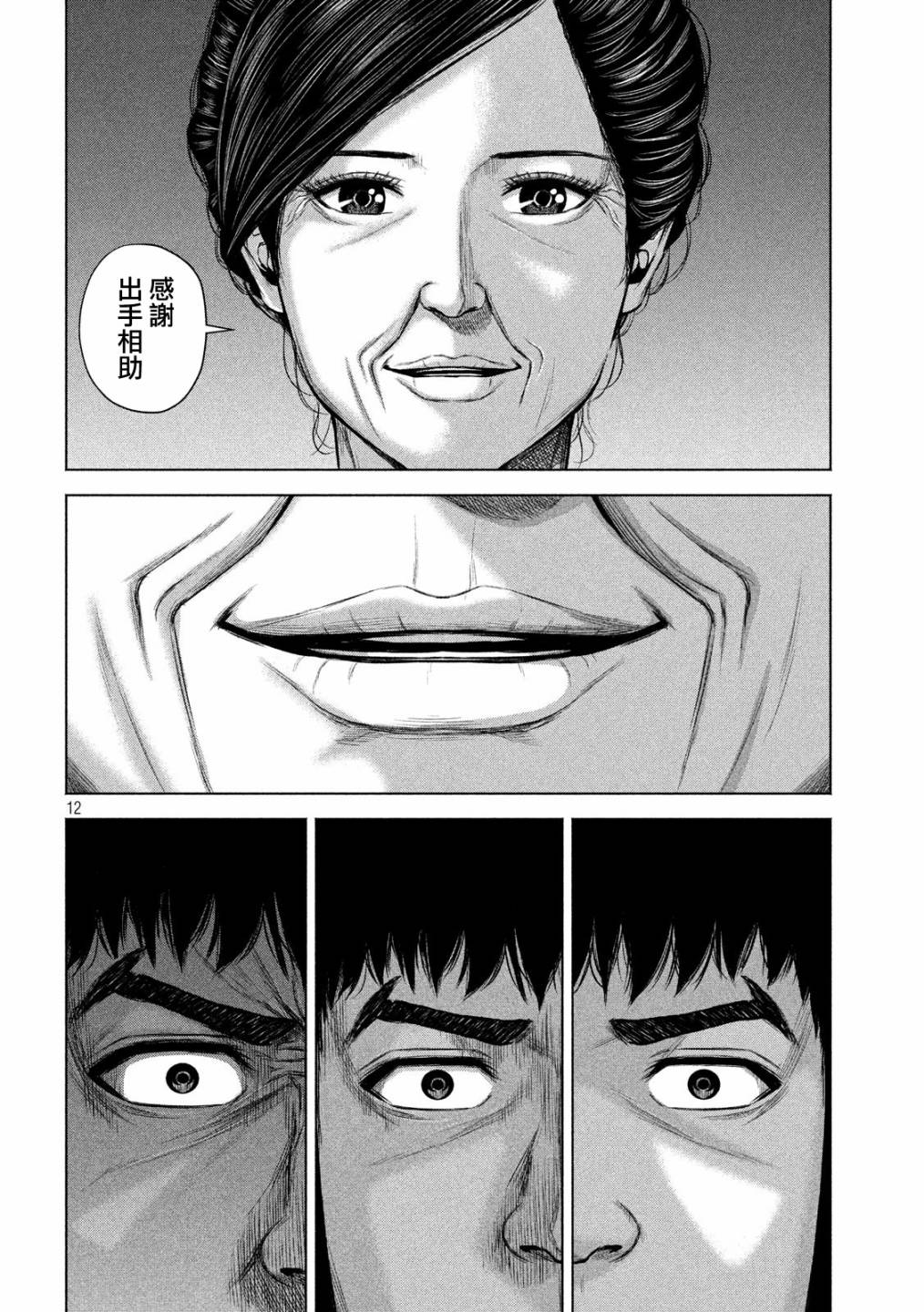 穴界风云第23话