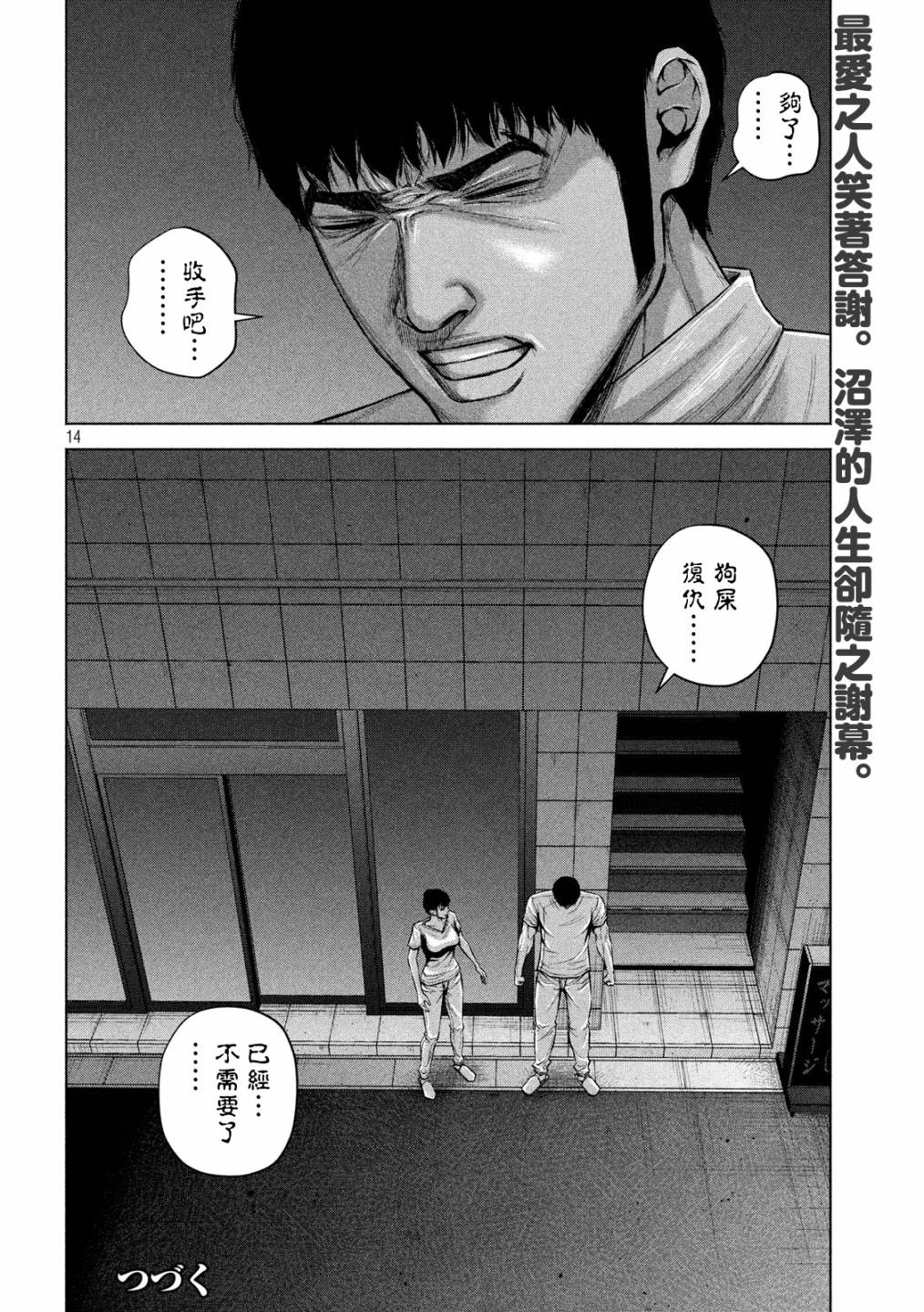 穴界风云第23话