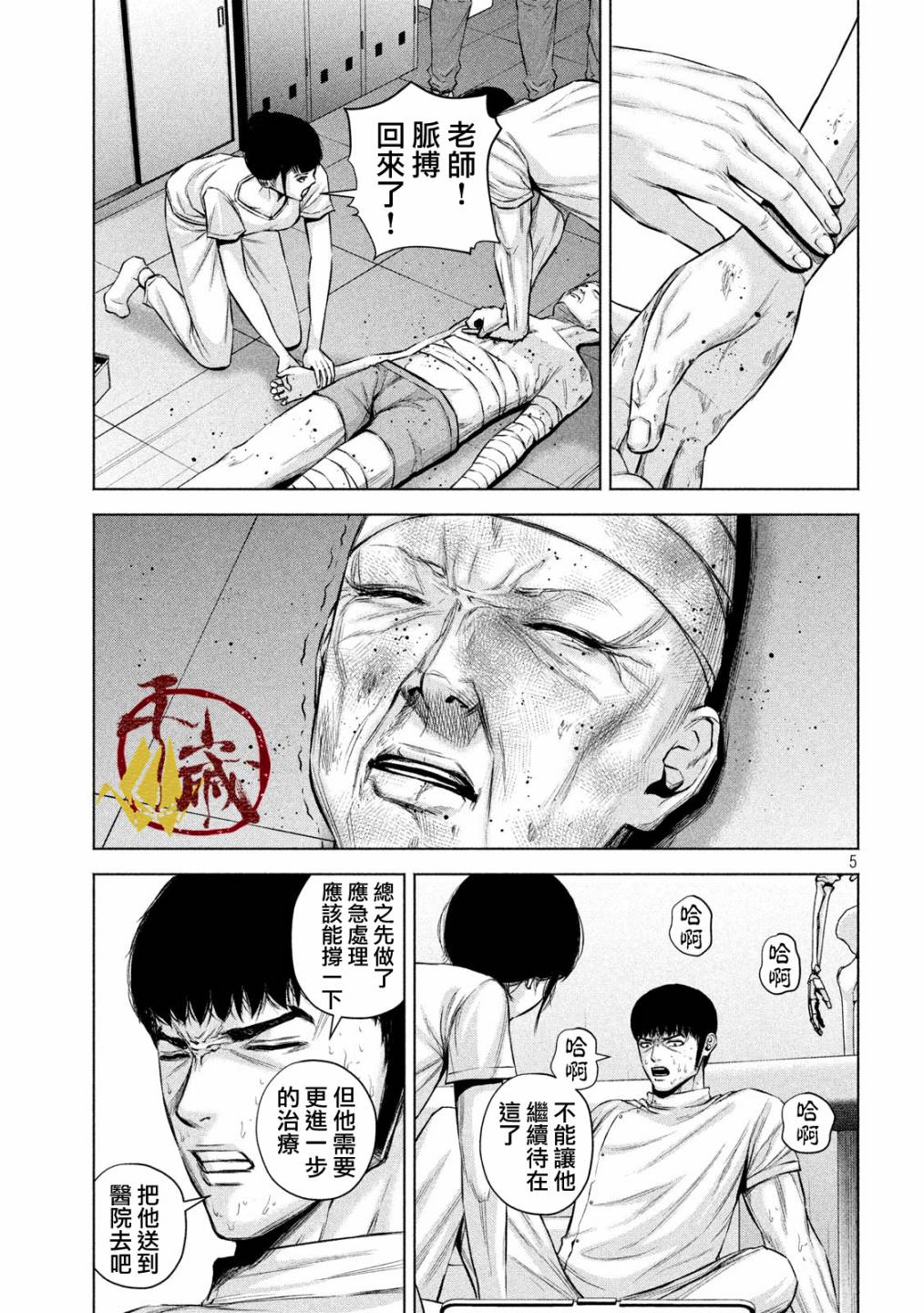穴界风云第23话