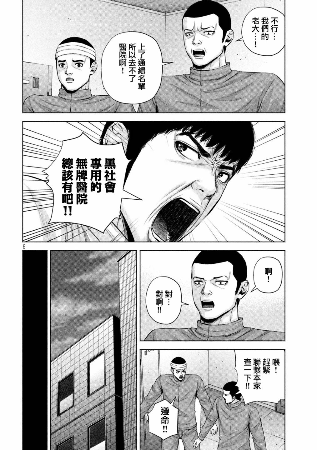 穴界风云第23话