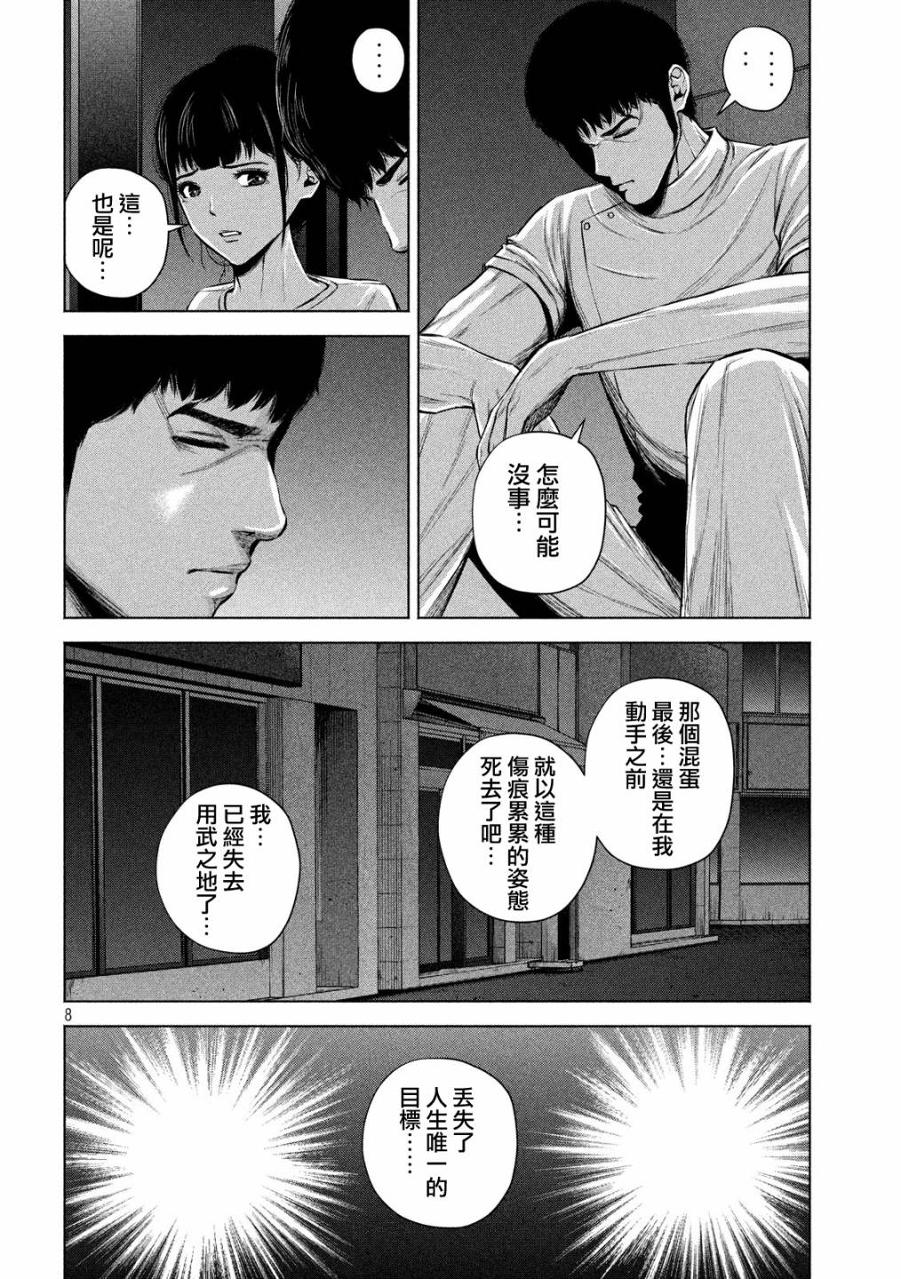 穴界风云第23话