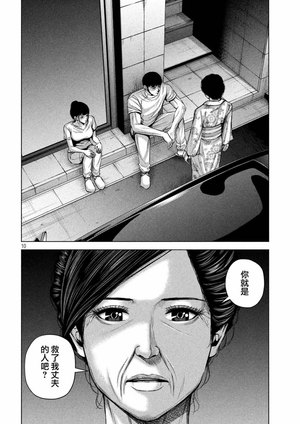 穴界风云第23话