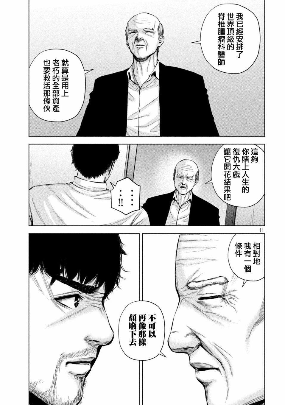 穴界风云第24话