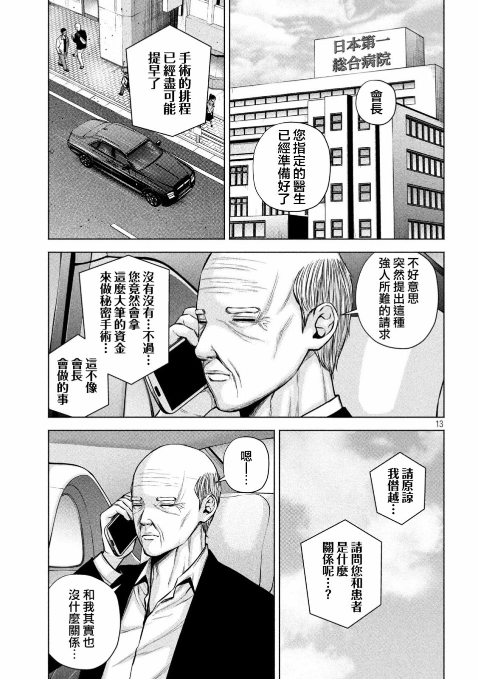 穴界风云第24话