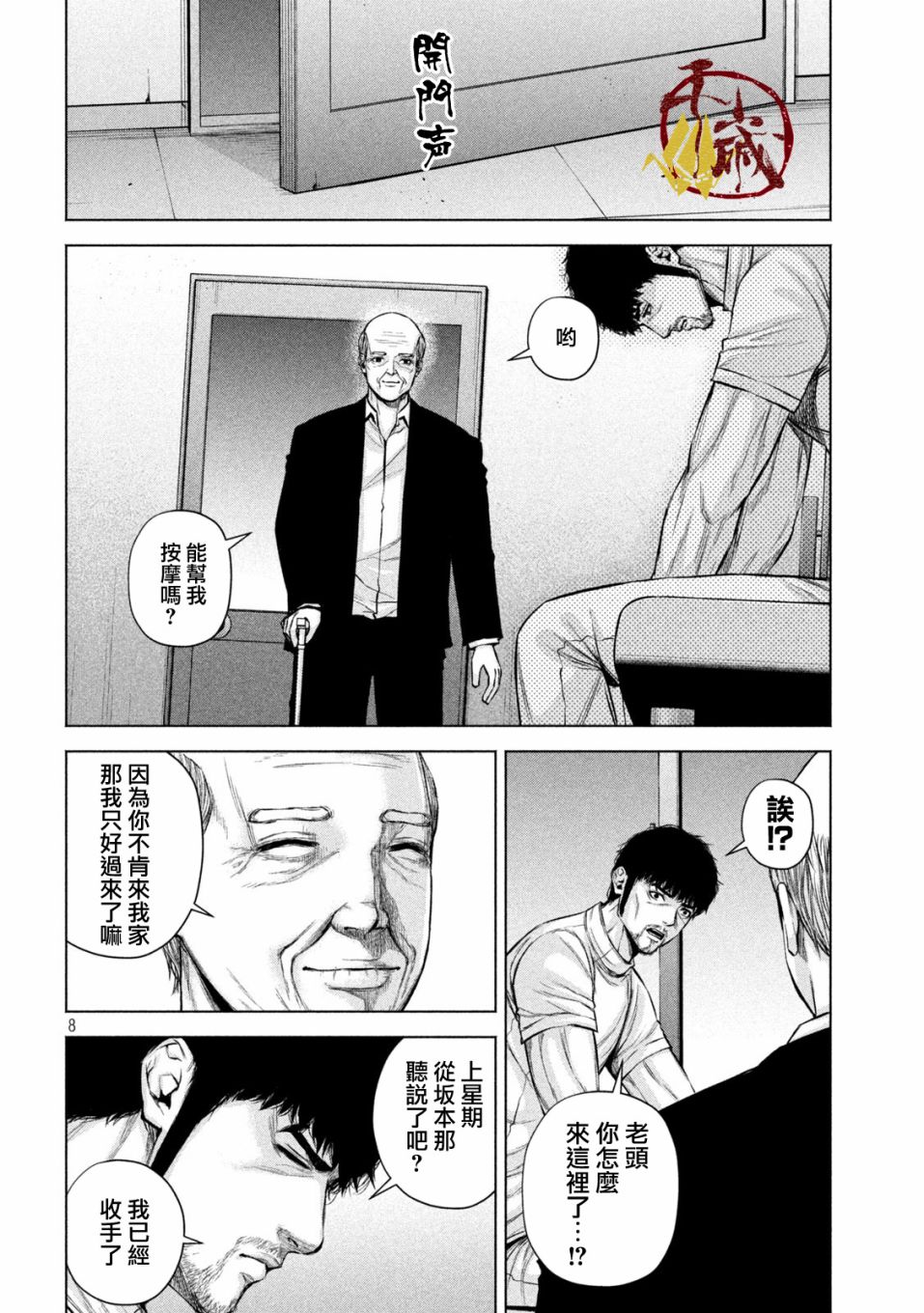 穴界风云第24话