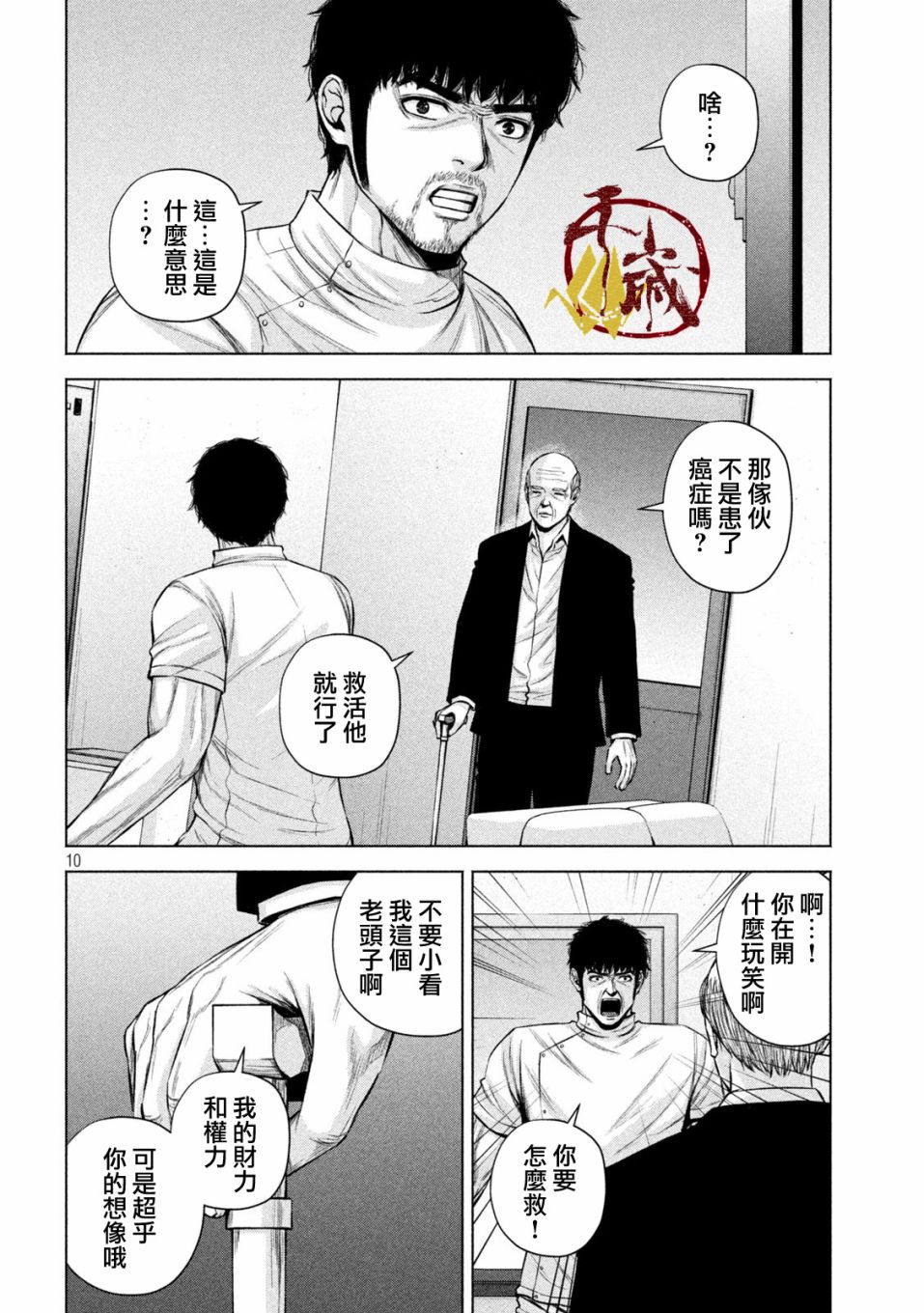 穴界风云第24话