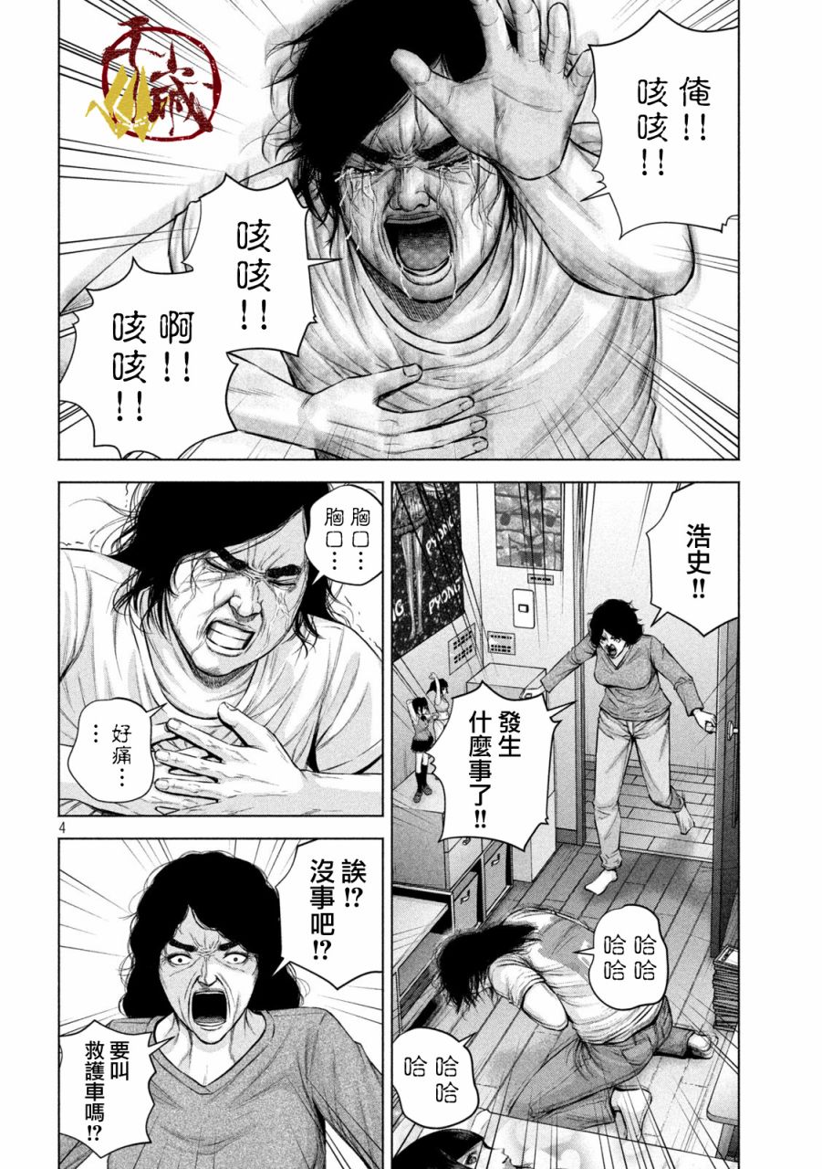 穴界风云第25话