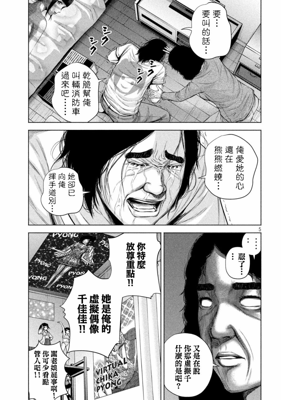 穴界风云第25话