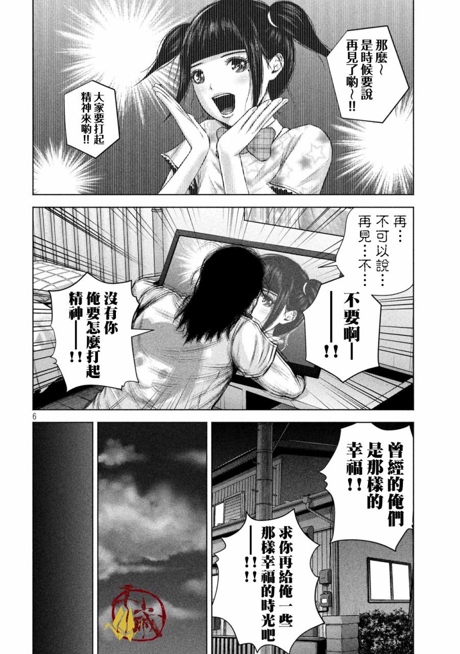 穴界风云第25话