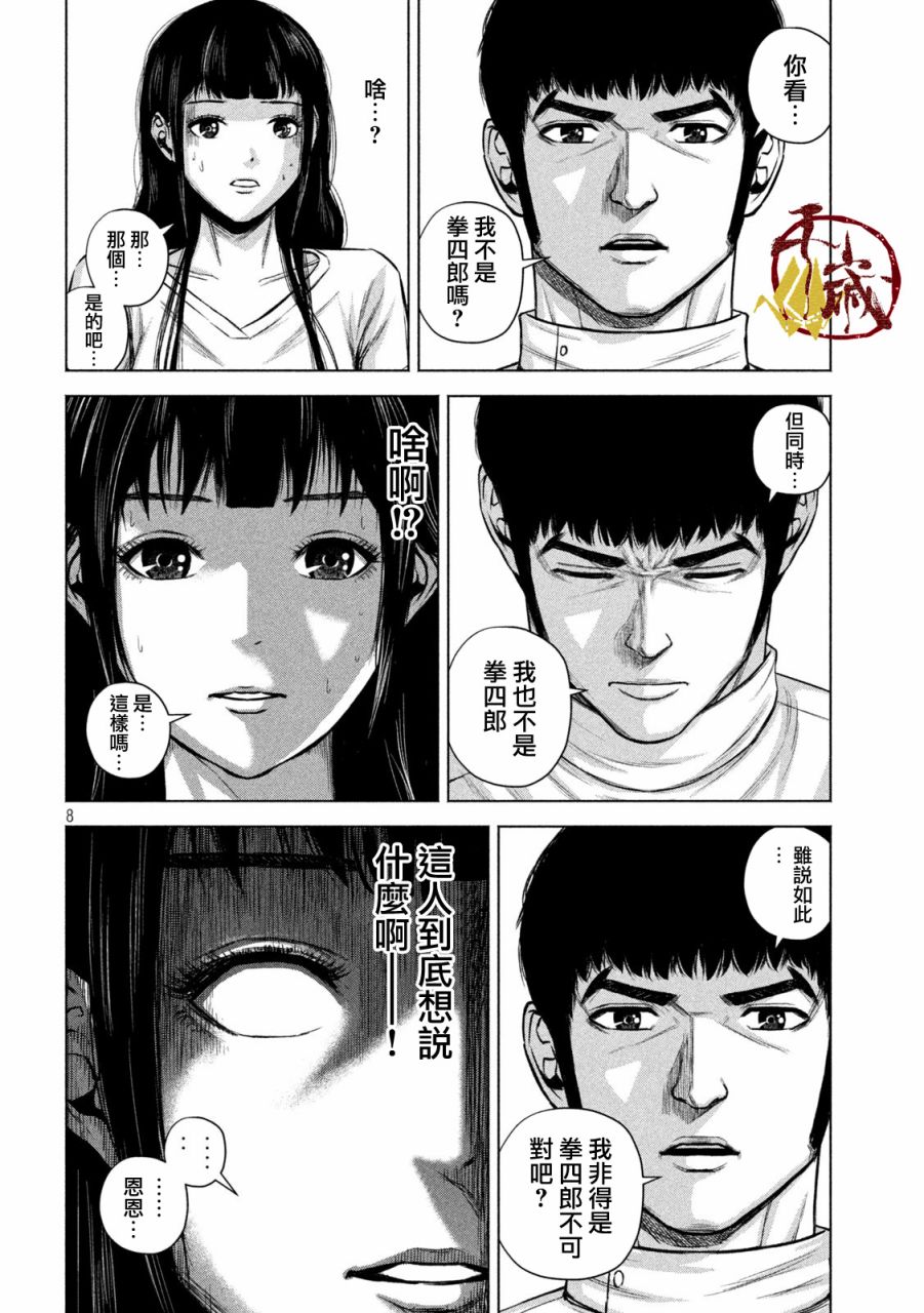 穴界风云第25话