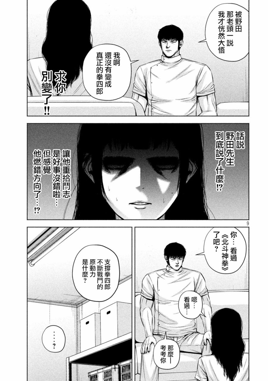 穴界风云第25话
