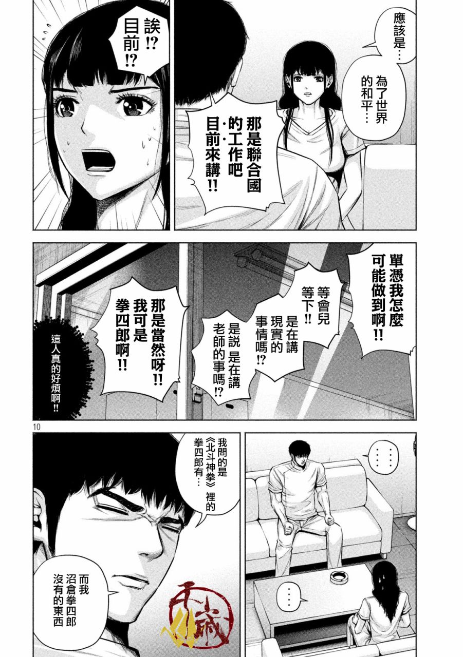 穴界风云第25话