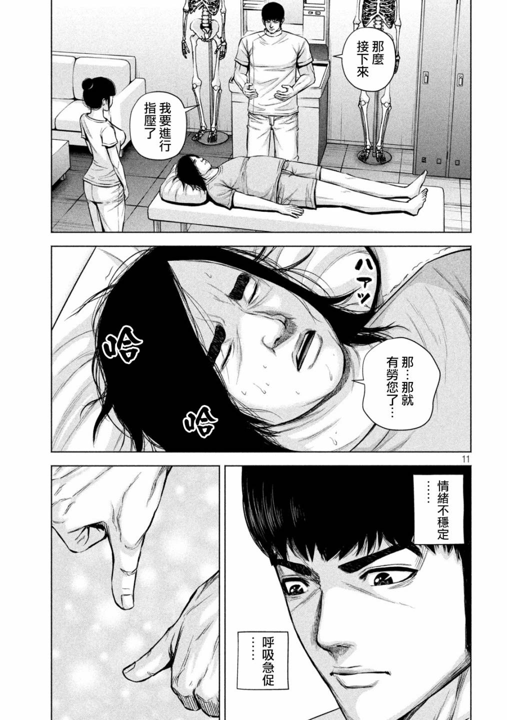 穴界风云第26话