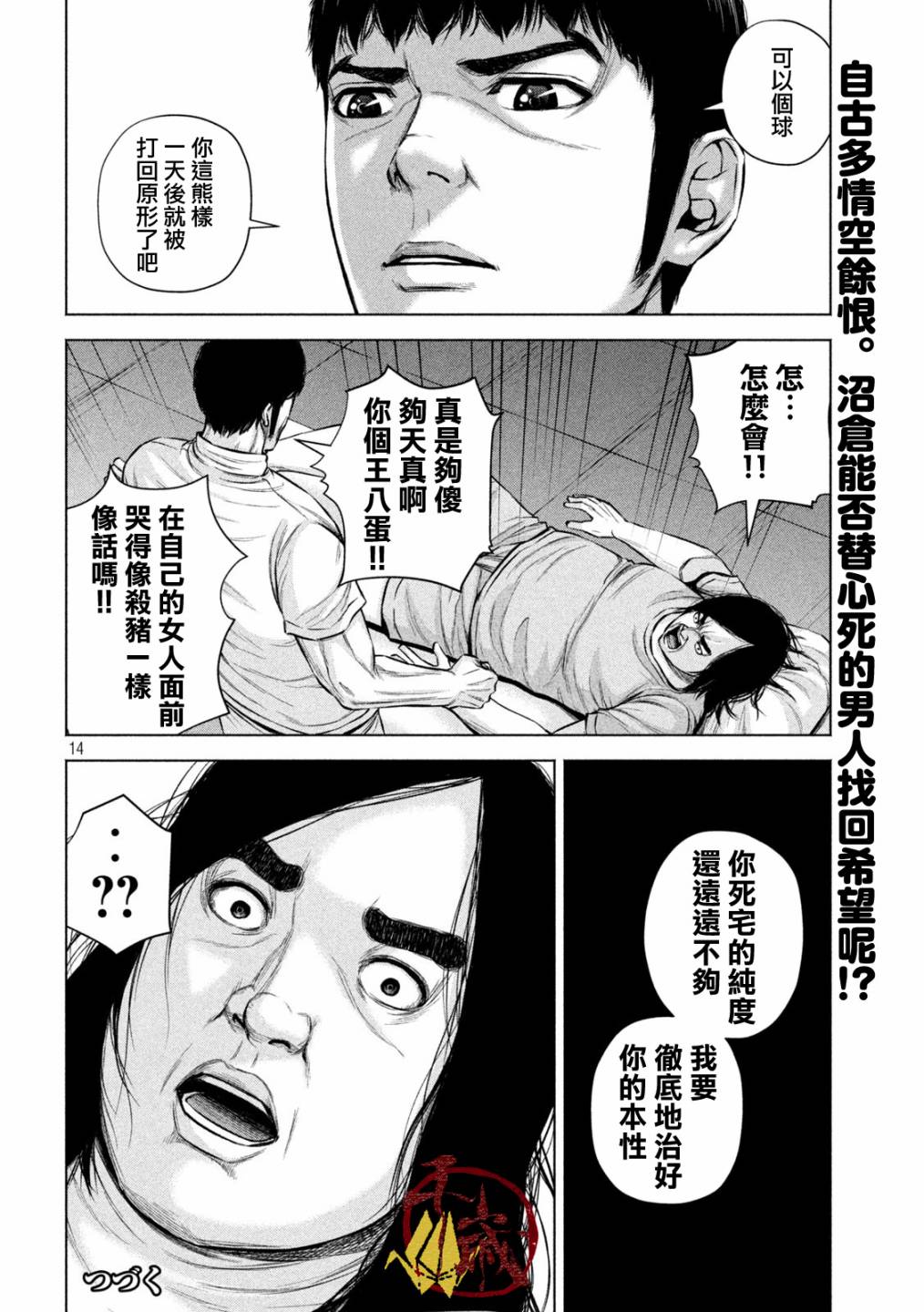 穴界风云第26话
