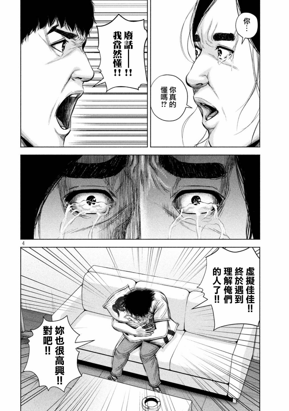 穴界风云第26话