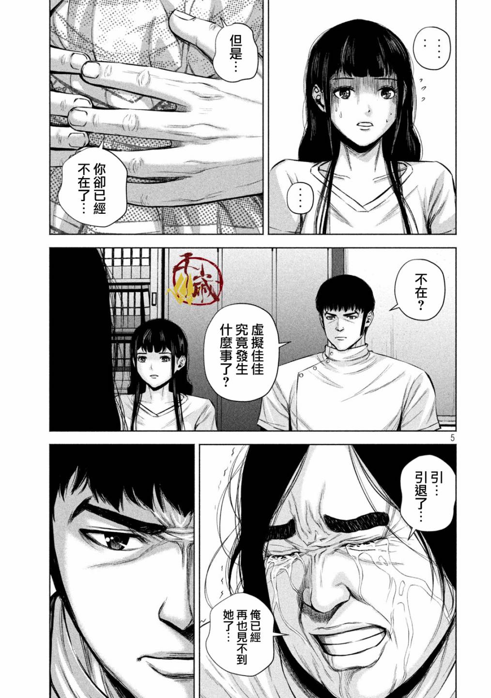 穴界风云第26话