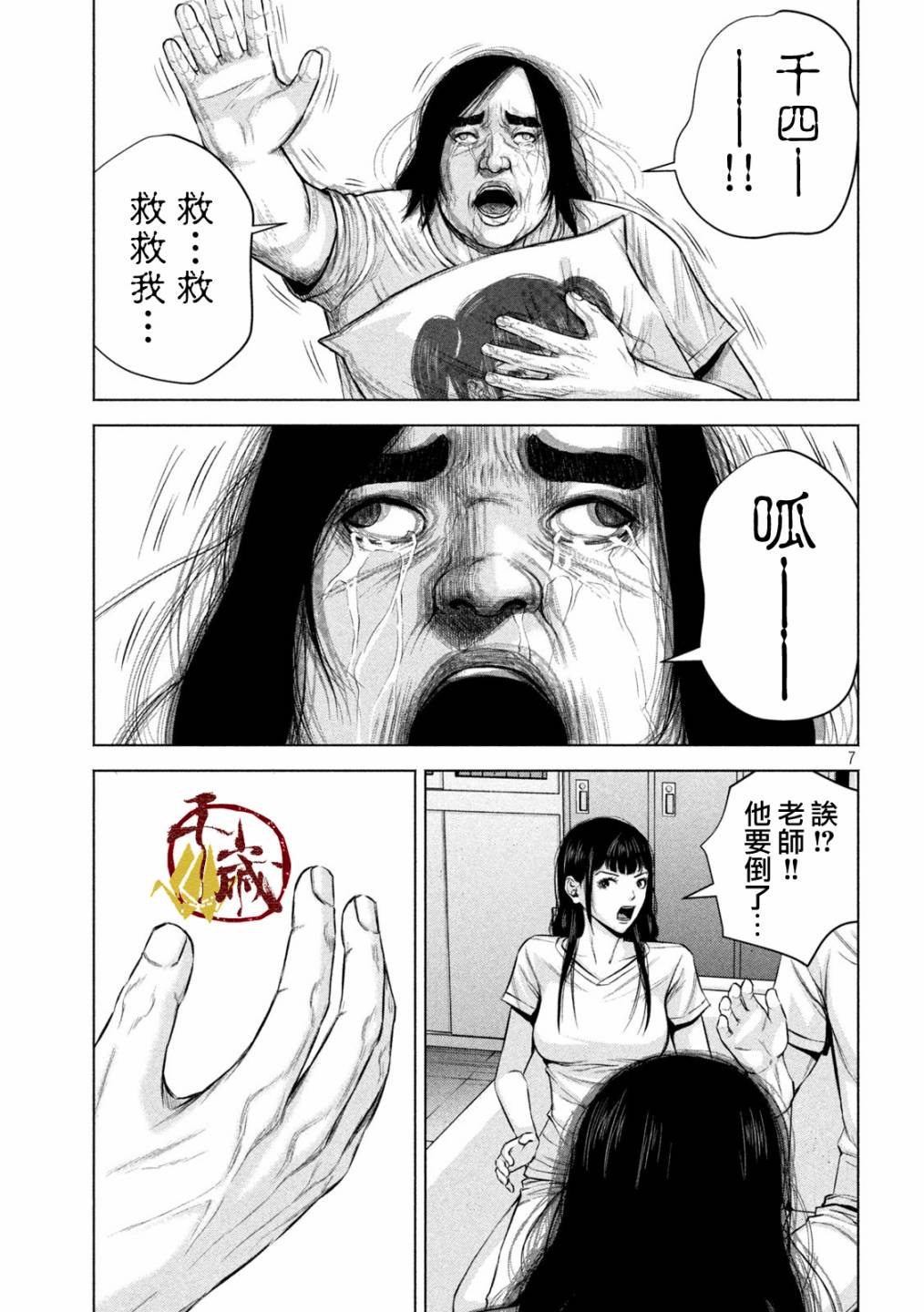 穴界风云第26话