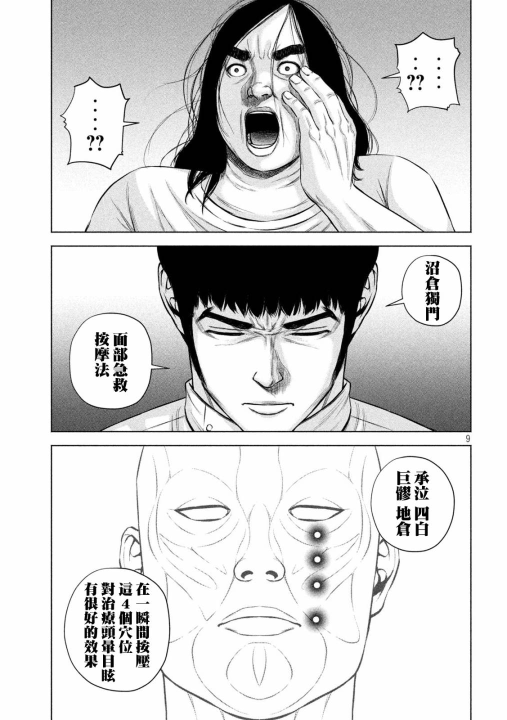 穴界风云第26话