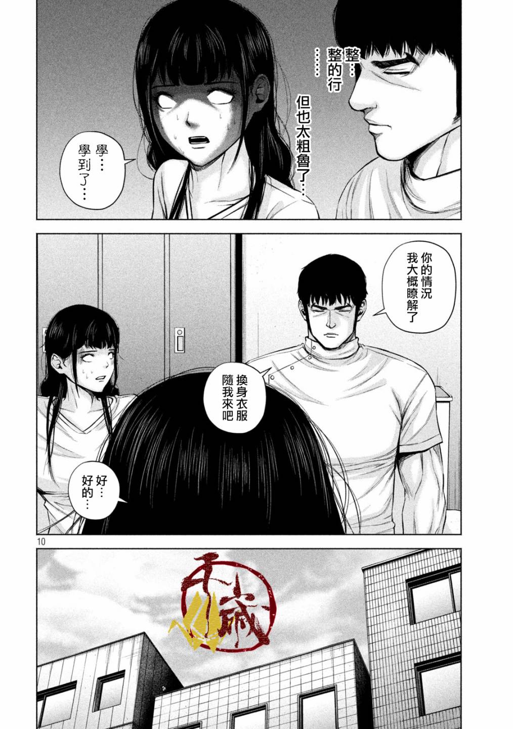 穴界风云第26话