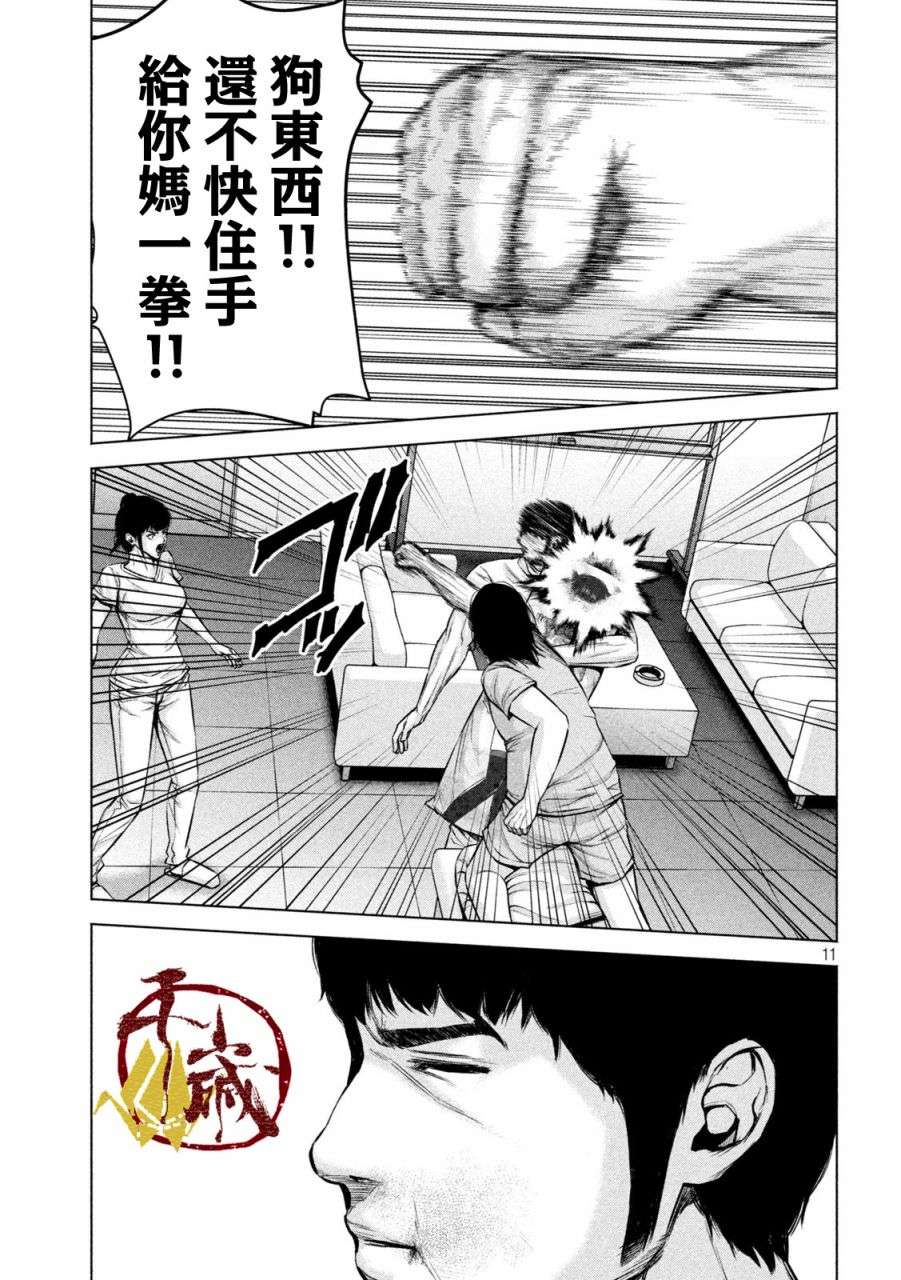 穴界风云第27话