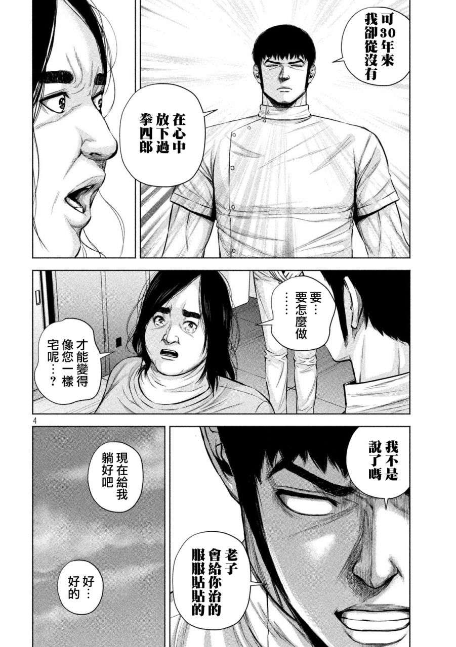 穴界风云第27话