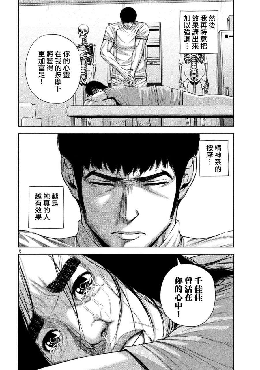 穴界风云第27话