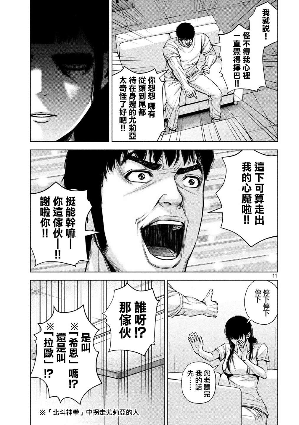 穴界风云第28话
