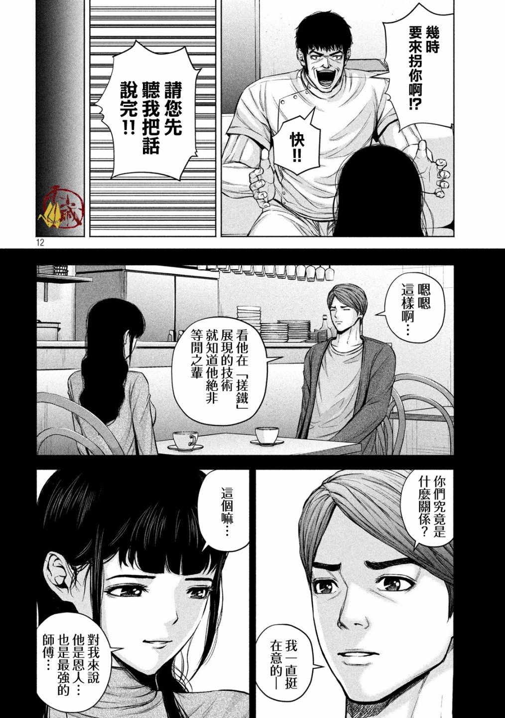 穴界风云第28话